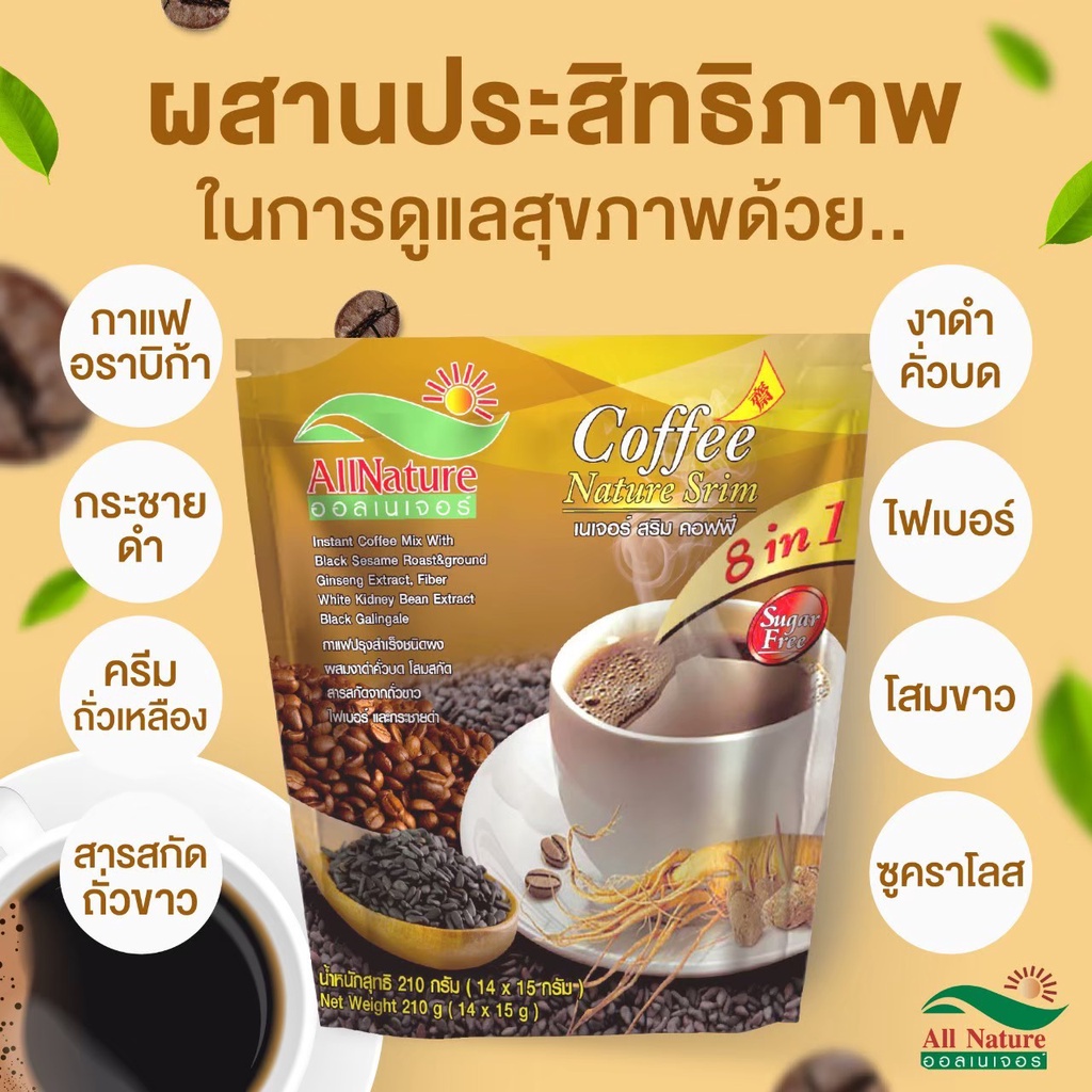 กาแฟเนเจอร์สริม-ผสมกระชายดำ-งาดำ-ลดหิวช่วยควบคุมน้ำหนักช่วยให้ระบบขับถ่าย