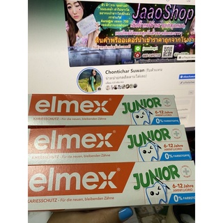 ยาสีฟันเด็ก Elmex Junior สำหรับเด็ก 6-12 ขวบ จากเยอรมนี