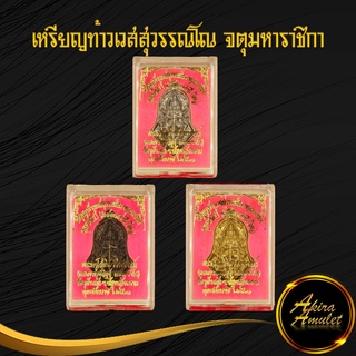 จี้พระ เหรียญท้าวเวสสุวรรณโณ จตุมหาราชิกา พุทธศิลป์ พิมพ์ทรงจำปี (ใหญ่)พระครูโสภิตวิริยาภรณ์ หลวงพ่ออิฏฐ์ วัดจุฬามณี