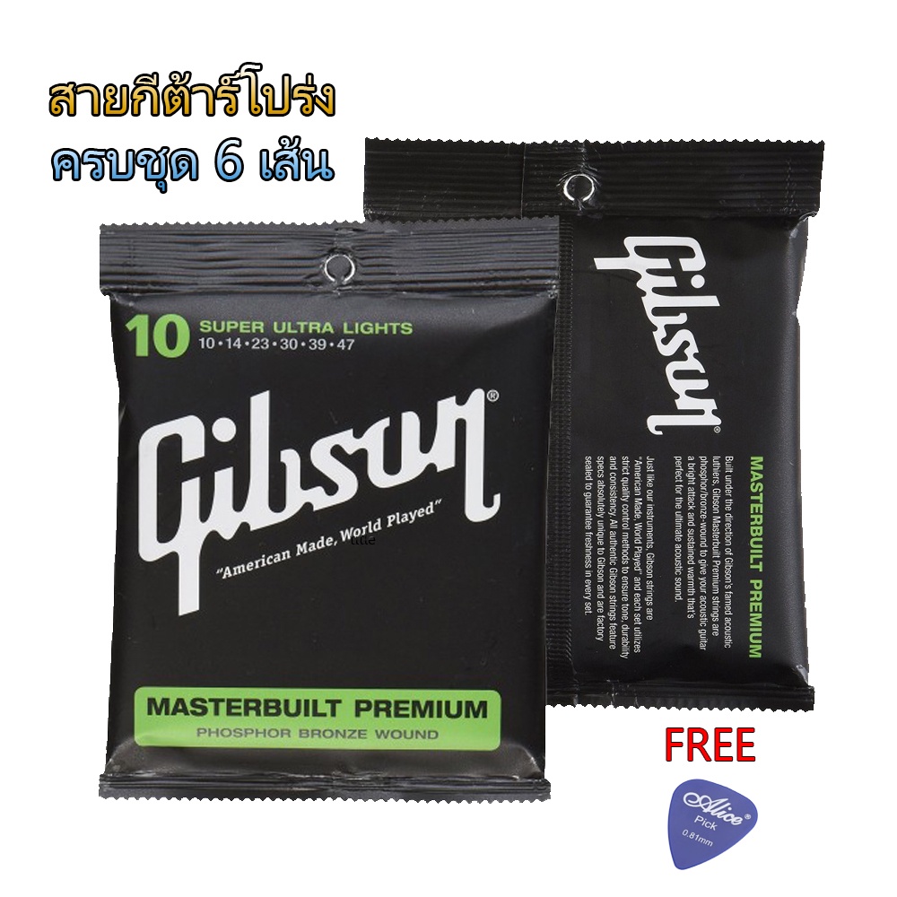 สายกีต้าร์โปร่งgibson-เบอร์10-คุณภาพดีเยี่ยม-guitar-string-สายนิ่ม-เสียงดี-ถูกสุด