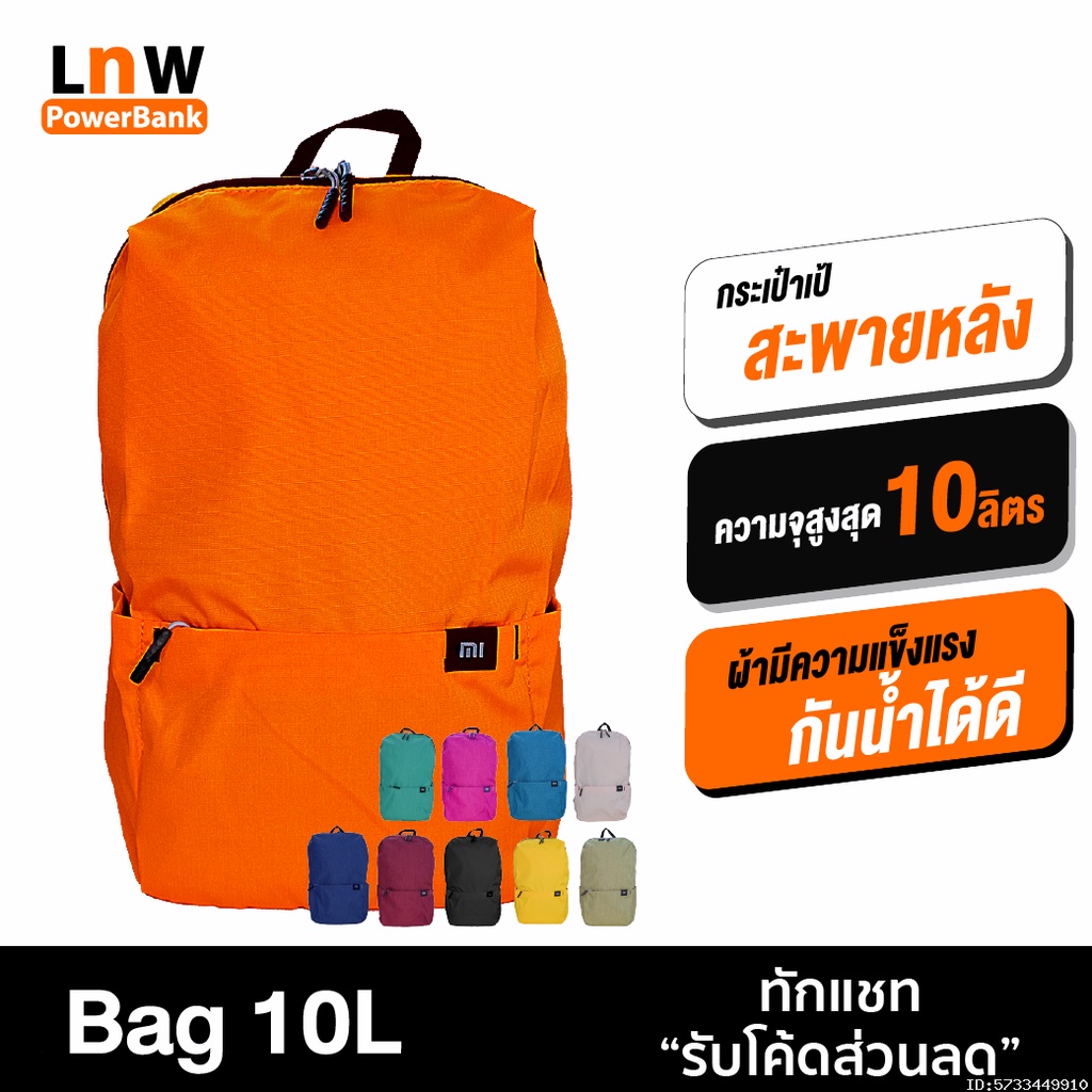 ภาพหน้าปกสินค้าXiaomi กระเป๋าเป้ สะพายหลัง ขนาด 10 ลิตร กระเป๋าโน๊ตบุ๊ค Backpack Bag 10L Sports Chest