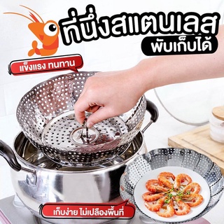 สินค้า ตะแกรงรองนึ่ง ถาดนึ่งสแตนเลสพับได้ ถาดนึ่งอเนกประสงค์พับเก็บได้ Stainless foldable steam pan