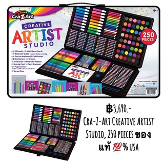 Cra-Z-Art Creative Artist Studio, 250 pieces ของแท้ 💯% usa