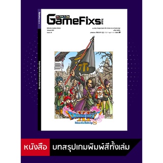 สินค้า บทสรุปเกม Dragon Quest XI S: Echoes of An Elusive Age [GameFixs] [IS028]