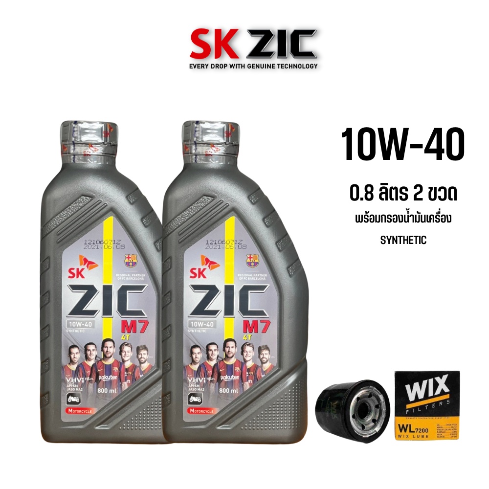 Zic M7 10W-40 ขนาด 0.8 ลิตร 2 ขวด + กรองน้ำมันเครื่อง Wix 7200 | Shopee ...