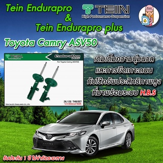 [AM3RNV ลด 130] โช้คอัพTEIN Endurapro(ปรับไม่ได้)/ Endurapro plus(ปรับได้16ระดับ)สำหรับ Toyota Camryโช้คหน้าและ