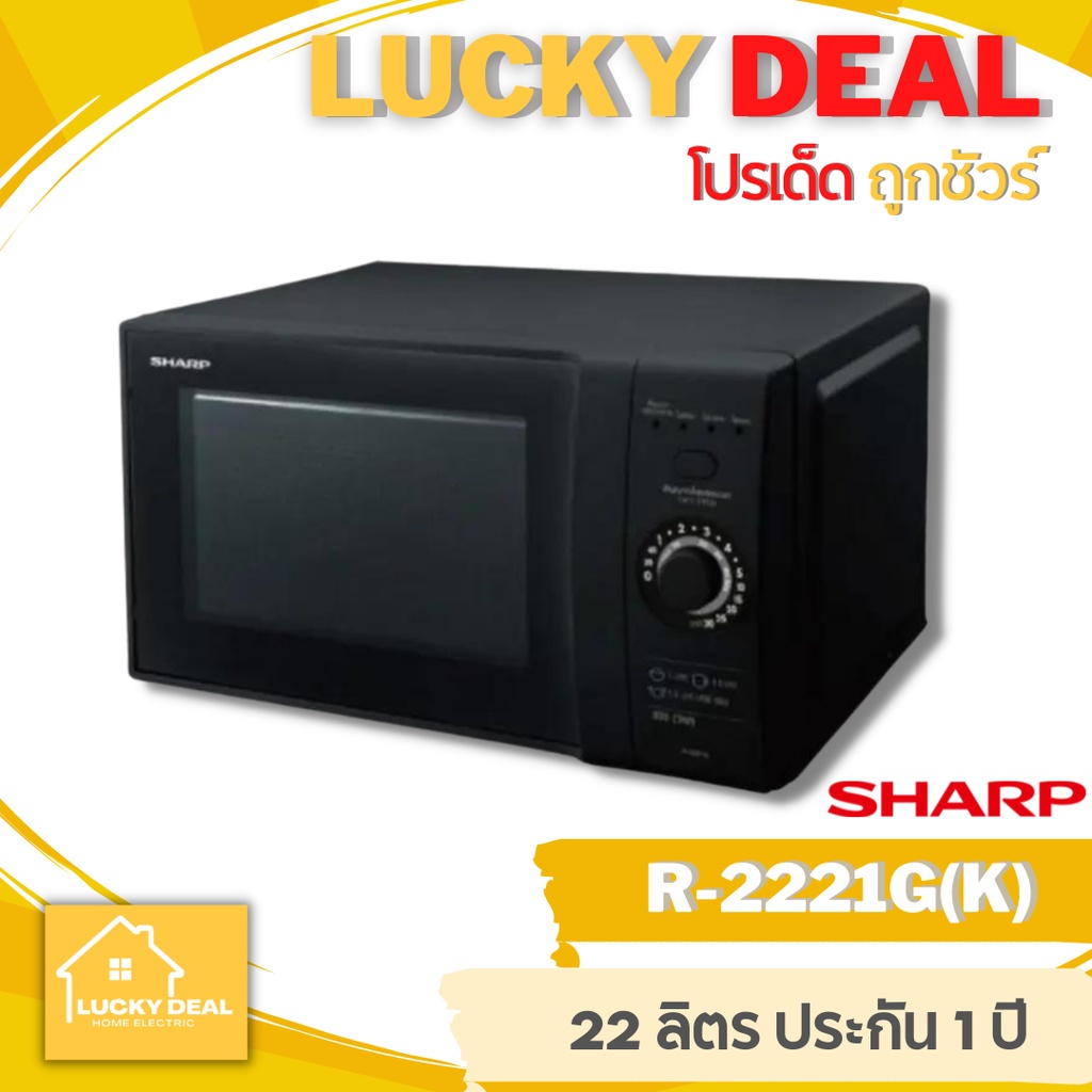 พร้อมส่ง SHARP ไมโครเวฟ (800 วัตต์, 22 ลิตร) รุ่น R-2221G-K | Shopee ...