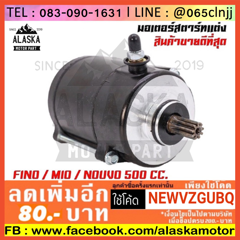 ไดสตาร์ท-fino-mio-nouvo-500-cc-สำหรับเครื่องแต่ง