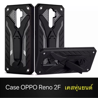 Case OPPO Reno 2F เคสหุ่นยนต์ Robot case เคสไฮบริด มีขาตั้ง เคสกันกระแทก เคสไฮบริด เคสกันกระแทก Oppo Reno2f  ส่งจากไทย