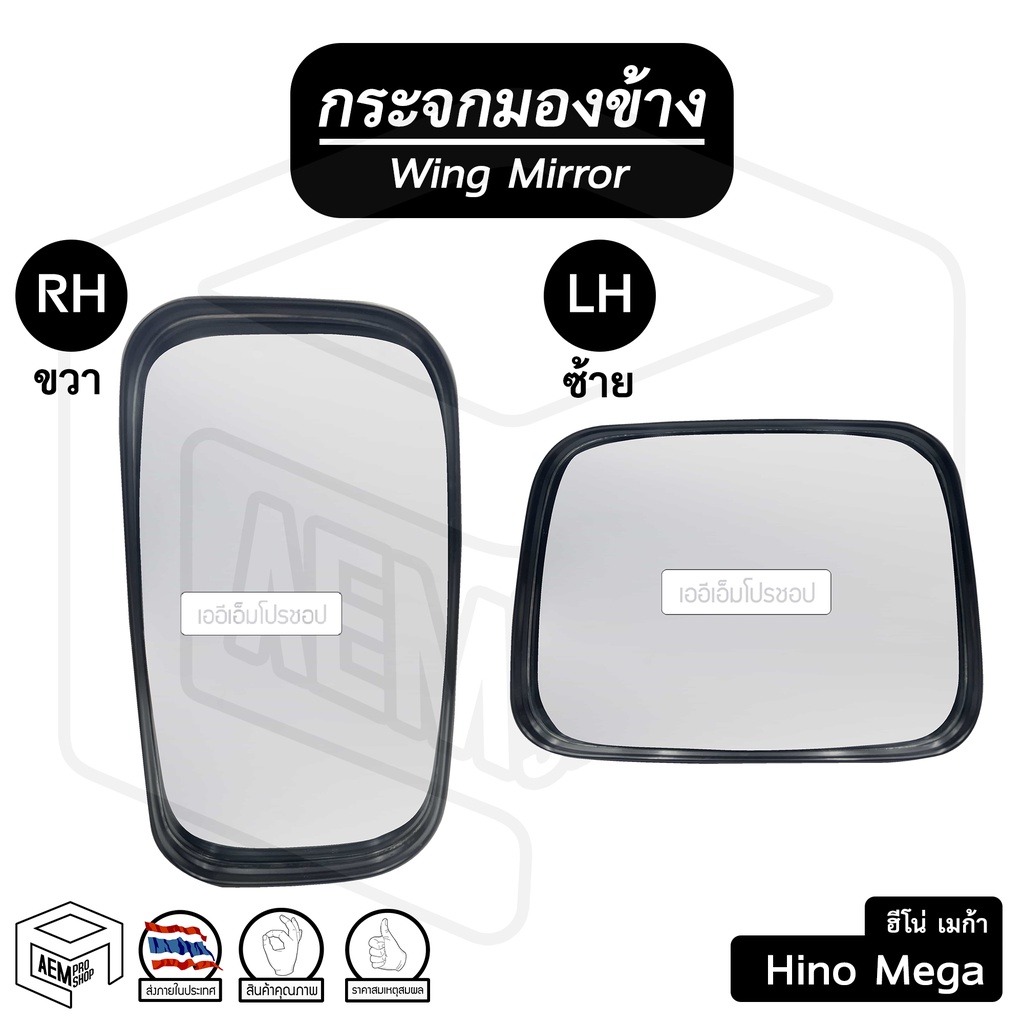 กระจกมองข้าง-ฮีโน่-เมก้า-สิงห์ใหม่-hino-mega-ขวา-ซ้าย-กระจกข้าง-กระจกติดประตู-รถกระบะ