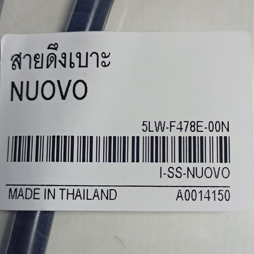 สายดึงเบาะ-nuovo-ยี่ห้อ-hyper-สำหรับรถมอเตอร์ไชด์