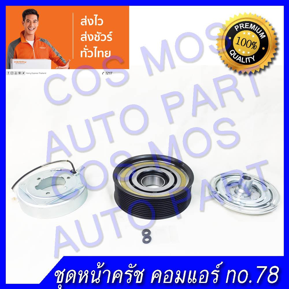 ชุดมู่เล่-หน้าคลัช-คอมแอร์-ทั้งชุด-สำหรับ-isuzu-kiki-zexel-10pk-24v-อีซูซุ-กีกิ-เซกเซล-10pk-24v