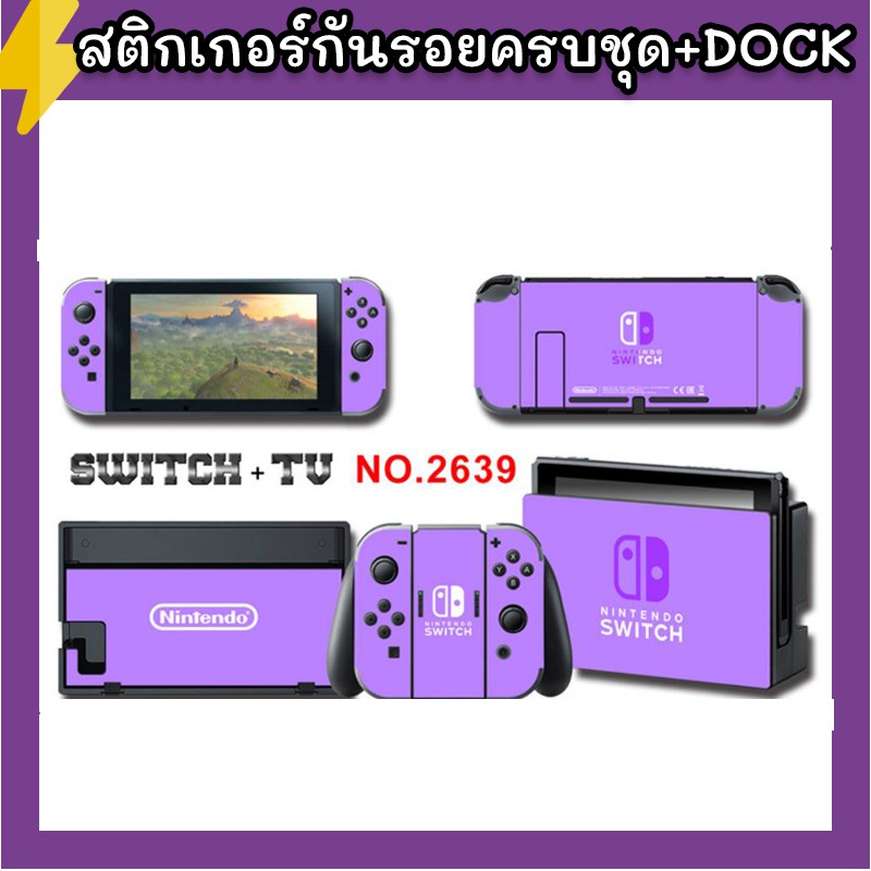 สีพื้นมาใหม่-sticker-กันรอยรอบตัวเครื่อง-nintendo-switch-ติดรอบตัวเครื่อง-หน้า-หลัง-ติดกันรอย-dock-ครบชุด-ชุดสีพื้น