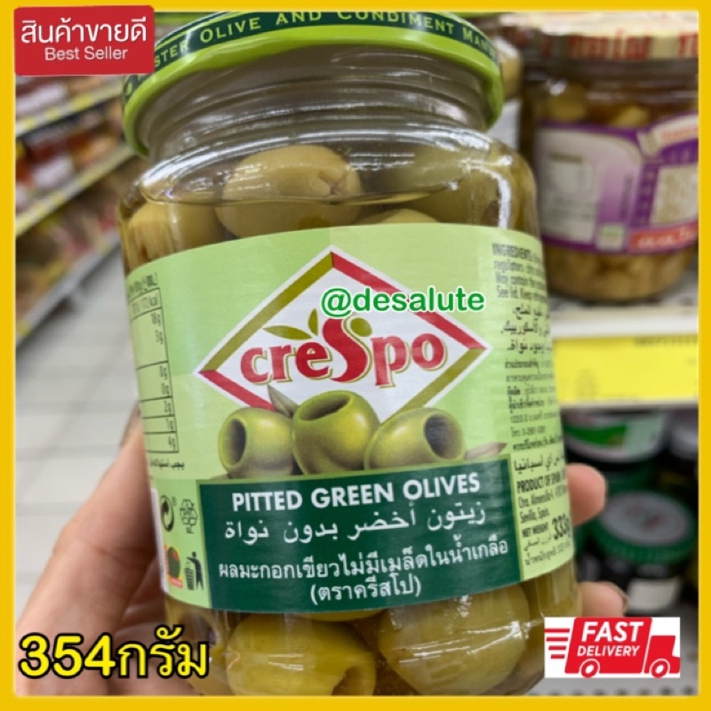 มะกอก-เครสโป-คริสโป-crespo-whole-green-oilves-in-brine-มะกอกในน้ำเกลือ-354g
