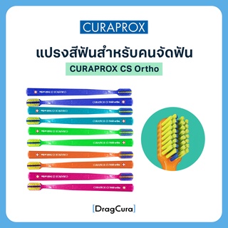 แปรงสีฟันสำหรับคนจัดฟัน CURAPROX CS Ortho