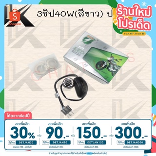 🔥เหลือ132฿ โค้ด DETJAN30🔥หลอดไฟหน้า LED 3ชิป สีขาว MOTORCYCLE HEADLAMPS (มีให้เลือกหลายแบบ)