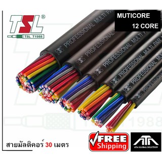 TSL 12Core 30 เมตร สายมัลติคอร์12คอร์ สายสัญญาณเสียง CABLE Multicore multi pair 12 core