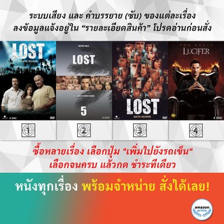 DVD ดีวีดี ซีรี่ย์ Lost Season 4 Lost Season 5 Lost Season 6 Lucifer Season 3