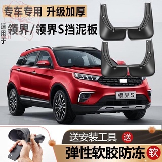 เหมาะสำหรับ 2020 Jiangling Ford Territory S บังโคลนรถดัดแปลงเดิม 19 Territory บังโคลนล้อหน้าและหลัง