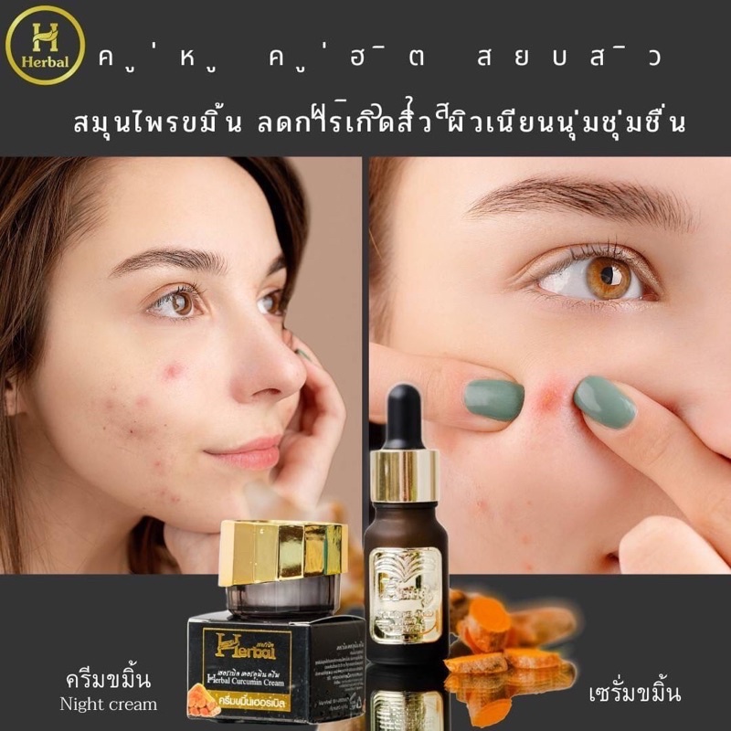 herbal-ครีมสมุนไพรขมิ้น-herbal