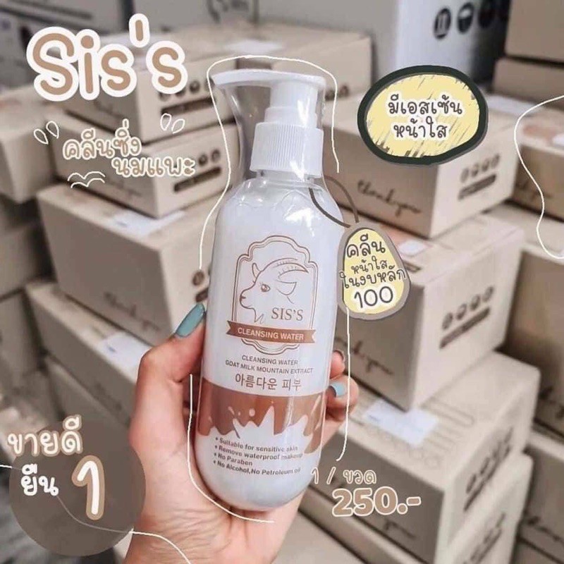 ซิส-คลีนซิ่ง-sis-s-cleansing-water-คลีนซิ่งนมแพะ