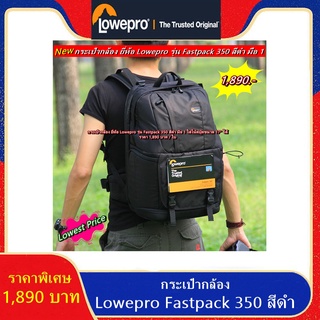 Hit Item !!! กระเป๋ากล้อง Lowepro Fastpack 350 ใส่โน้ตบุ้คได้ สีดำ มือ 1