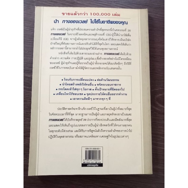 ทางของเวลช์-หนังสือมือสองสภาพดี