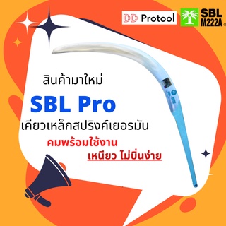 เคียวตัดปาล์ม SBL รุ่นใหม่ SBL Pro เคียวเหล็กสปริงเยอรมัน เคียวคาร์บอน เคียวมาเล เคียวชุบแข็ง เคียวเกี่ยวปาล์ม