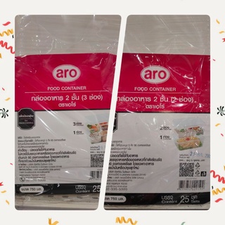 [พร้อมส่ง] Aro เอโร่ กล่องอาหาร 2 ชั้น ชั้น 2 มี 2 ช่อง และ 3 ช่อง พร้อมฝาปิด PP ขนาด 750 มล. 1 แพค*25 ชุด