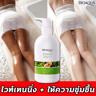 BIOAOUA บอดี้โลชั่น ครีมทาผิว ช่วยเรื่องผิวแห้งชุ่มชื้นและให้ความชุ่มชื้น ครีมทาผิวขาว ครีมทาตัวขาว Body Lotion