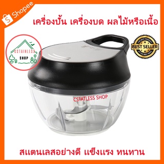 (SH594) เครื่องปั่น เครื่องบด ผลไม้หรือเนื้อ อเนกประสงค์แบบดึง