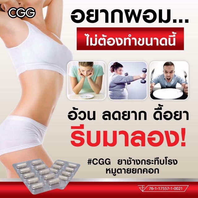 cgg-ซีจีจี-อาหารเสริมลดน้ำหนัก-สำหรับคนลดยาก-ขนาด-10-แคปซูล-x-10-กล่อง