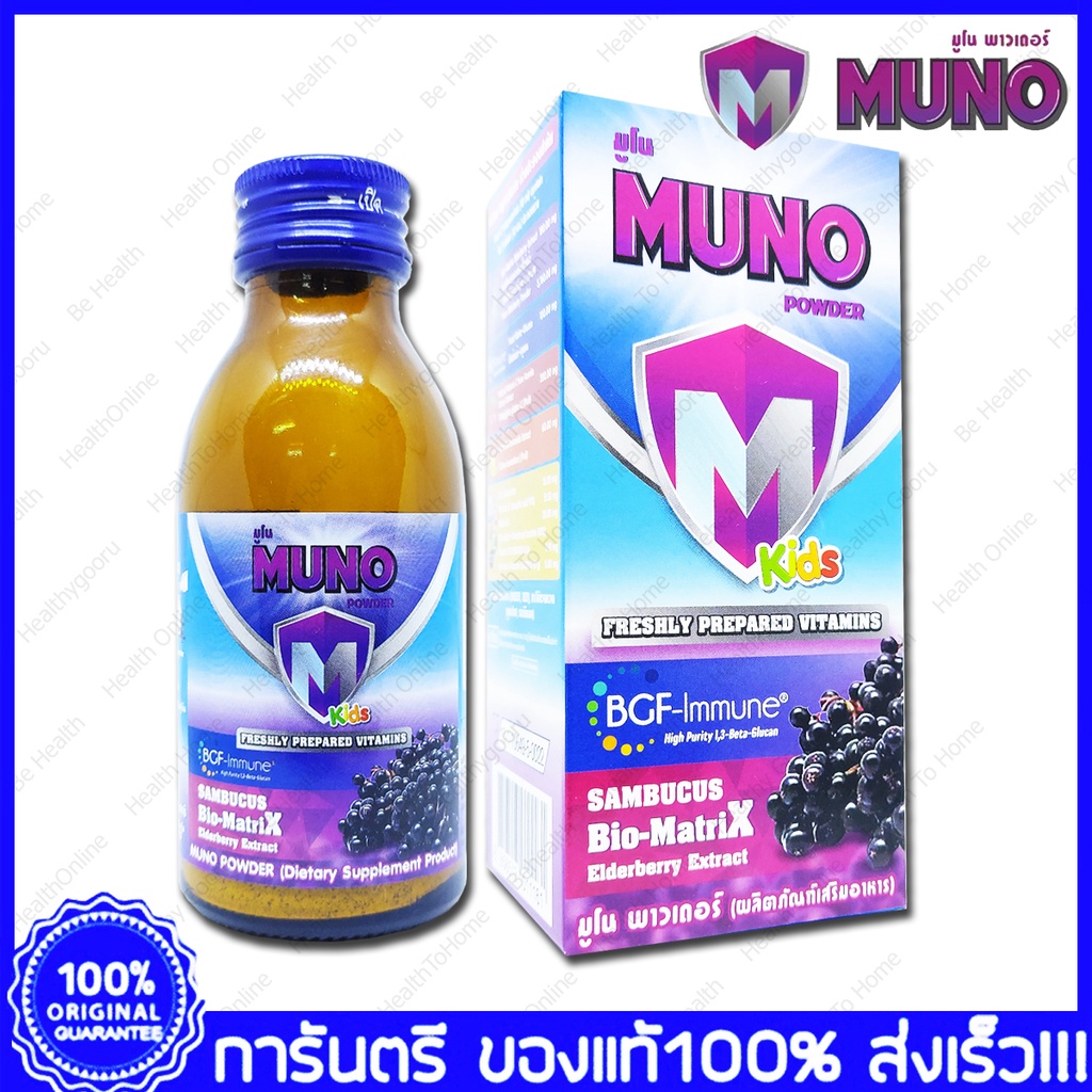 Muno Powder Kids มูโน พาวเดอร์ คิดส์ วิตามินผงผสมน้ำ 28 g. | Shopee ...