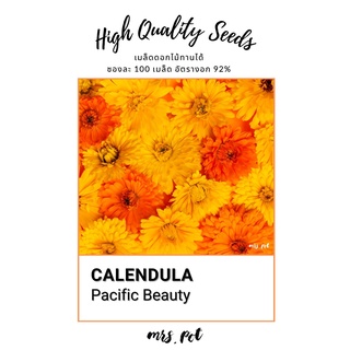 เมล็ดดอกไม้กินได้ Calendula สายพันธุ์ Pacific Beauty