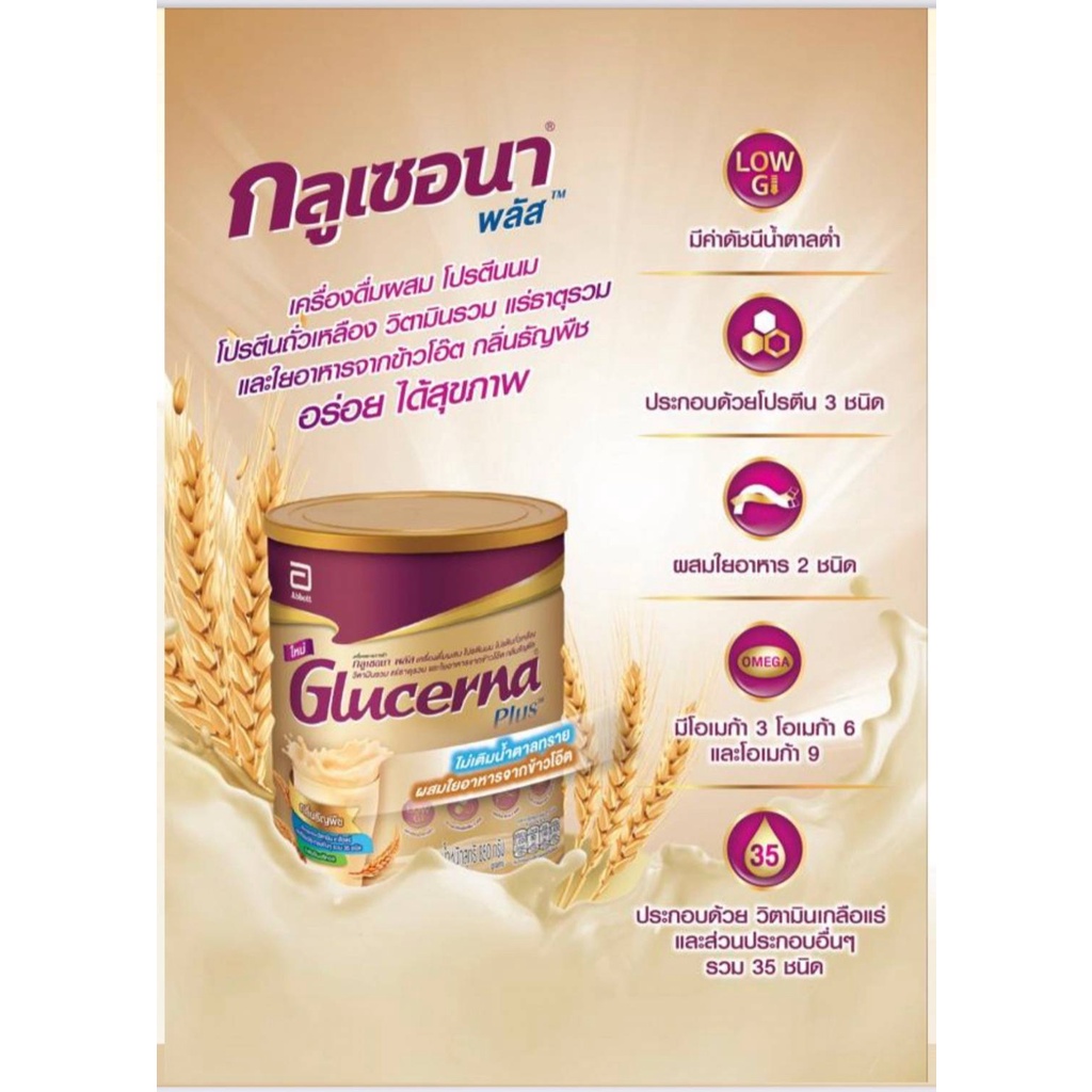 glucerna-plus-wheat-850g-กลูเซอนา-พลัส-ธัญพืช-850-กรัม-ขายดี