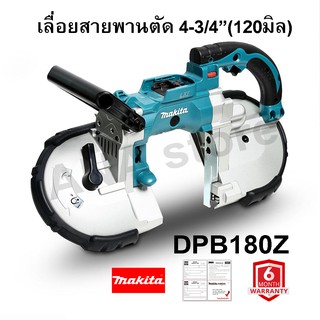 เครื่องเลื่อยสายพานไร้สาย 18V. MAKITA รุ่น DPB180Z (เครื่องเปล่า)