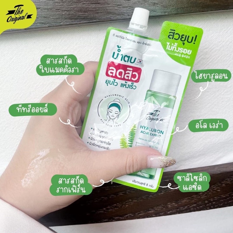 โปรค่าส่ง25บาท-the-original-hyaluron-acne-expert-ดิ-ออริจินัล-ไฮยารูลอน-แอคเน่-เอ็กซ์เพิร์ท-น้ำตบสิว