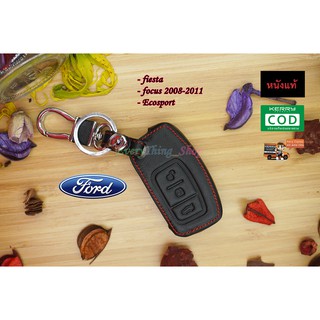 ซองหนังแท้ ซองหนังใส่รีโมท เคสหนังกุญแจ ซองรีโมทรถยนต์ FORD รุ่น Focus 2008-2011 / Fiesta / Ecosport