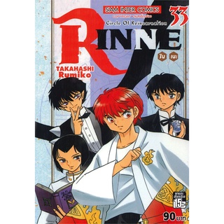 หนังสือ RINNE รินเนะ เล่ม 33สินค้ามือหนี่ง  พร้อมส่ง # Books around