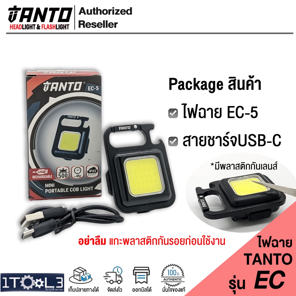 ไฟฉาย-cob-worklight-แบบพกพา-ยี่ห้อ-tanto-รุ่น-ec-5