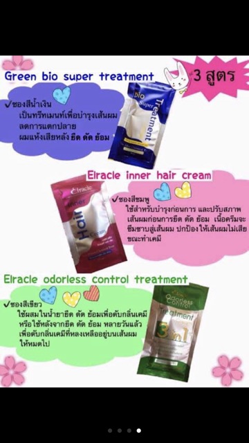 แยกซองขาย-green-bio-super-treatment-กรีน-ไบโอ-ซุปเปอร์-ทรีทเมนท์-บำรุงผม