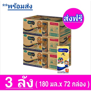 [ ส่งฟรี 3 ลัง ] เอนฟาโกร เอพลัส นมยูเอชที รสจืด สูตร 3 ขนาด180 มิลลิลิตร แพ็ค 24 กล่อง X3 ลัง (รวม 72 กล่อง )