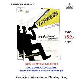 13 คำท้าทายจากพระเจ้า เล่ม 1