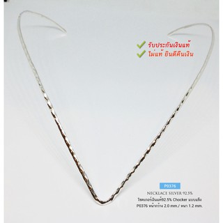 โชคเกอร์เงินแท้92.5% Chocker แบบแข็ง ทรงตัวV-ตัดลาย เล่นแสงดีค่ะ (งานไทยP0376