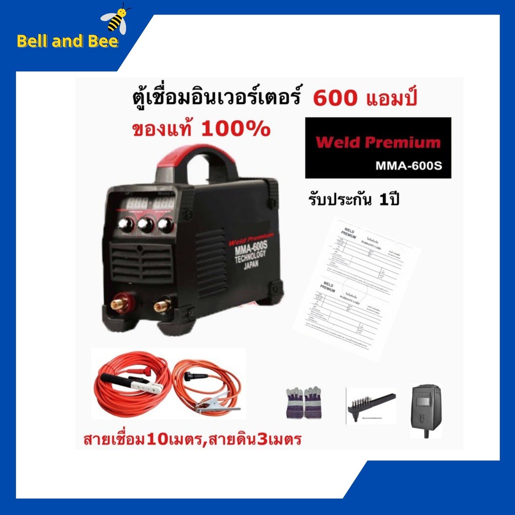 ตู้เชื่อมอินเวอร์เตอร์-weld-premium-รุ่น-mma600s-2-จอ-3ปุ่ม-มีใบรับประกัน1ปี-พร้อมอุปกรณ์ครบชุด-สินค้าใหม่