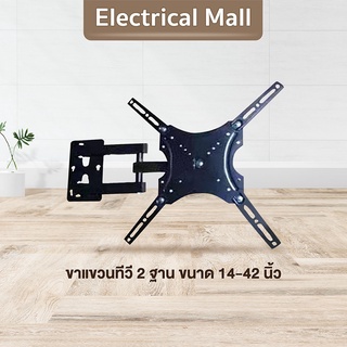 ภาพหน้าปกสินค้าขาแขวนทีวีติดผนัง ยืดหด  ยี่ห้อC-metal ขนาด 14-42 นิ้ว TV WALL MOUNTS 14-42 ขาแขวนทีวี ขาแขวนทีวีติดผนัง ซึ่งคุณอาจชอบราคาและรีวิวของสินค้านี้