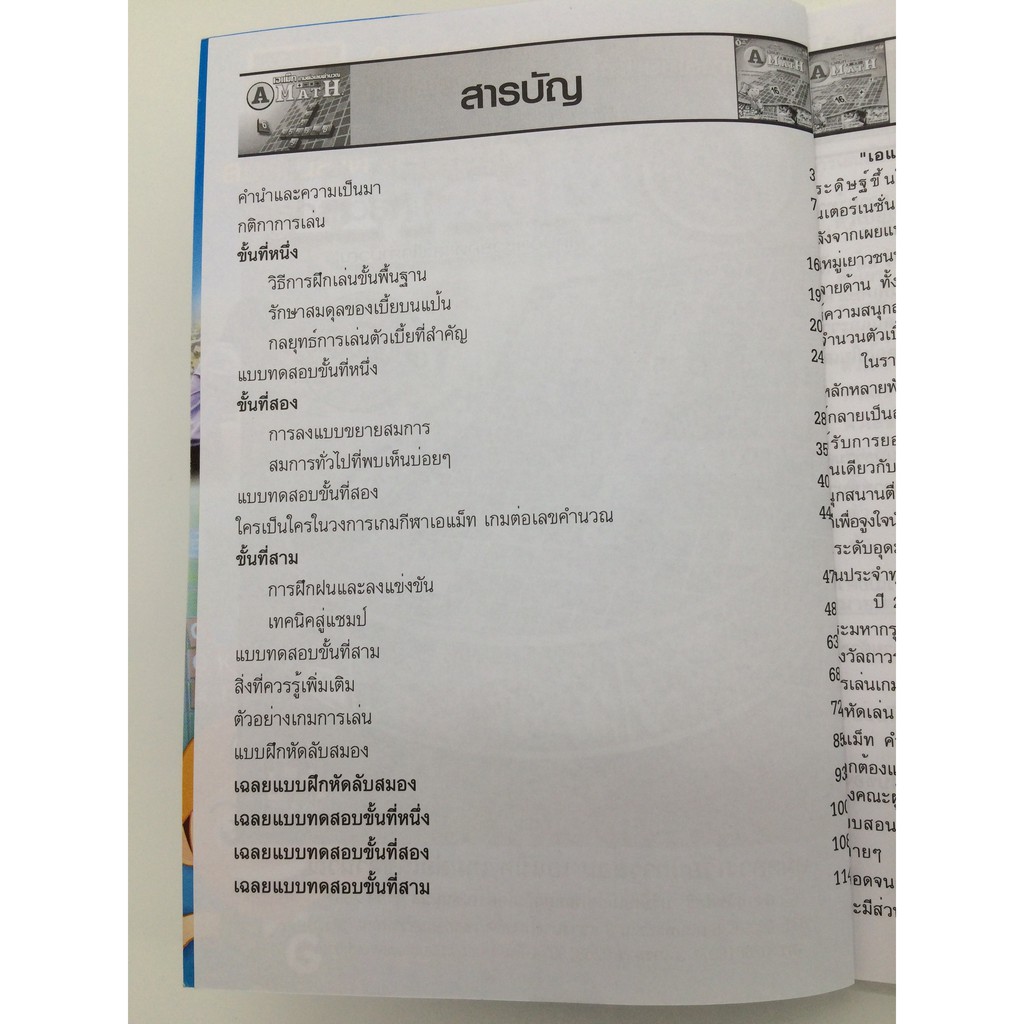 คู่มือ-การเล่น-amath-เอแม็ท-ของแท้