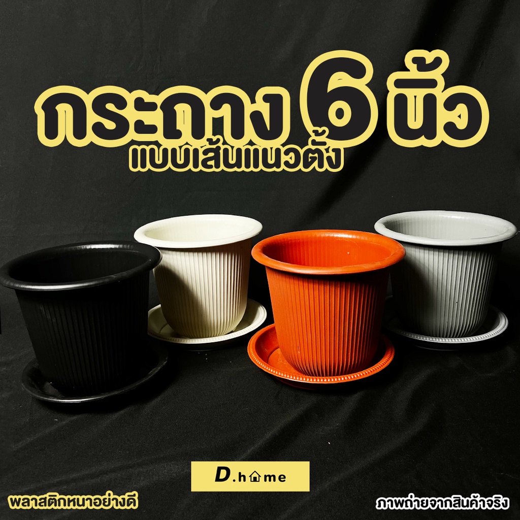 dt-home-กระถาง-กระถางต้นไม้-กระถางพลาสติก-พร้อมจานรอง