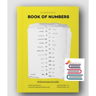 (แถมปก) คัมภีร์แห่งตัวเลขของโรเจอร์สัน (ปกอ่อน) (ยิปซี) ผู้เขียน : บาร์นาบี โรเจอร์สัน หนังสือใหม่