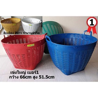 เข่งพลาสติก #1 กว้าง 66cm สูง 51.5cm หูเหลี่ยม  ซื้อ2+ใบเหลือ 169 บาท ตะกร้าพลาสติก Plastic Basket